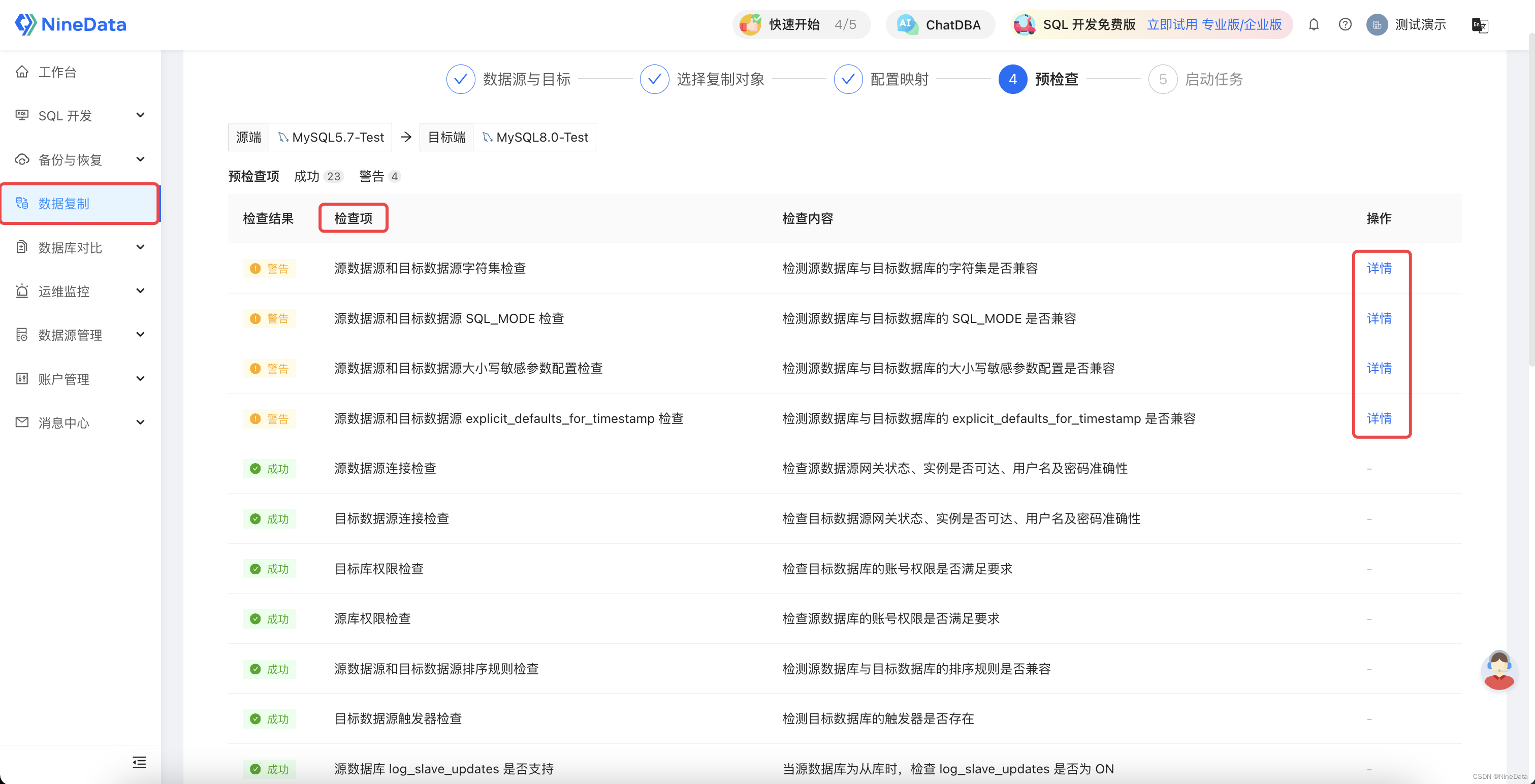 打破限制！MySQL 5.7至8.0跨版本迁移，1分钟搞定多版本数据迁移,第6张