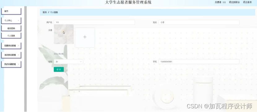 基于Spring Boot的学生志愿者管理系统的设计与实现,第29张