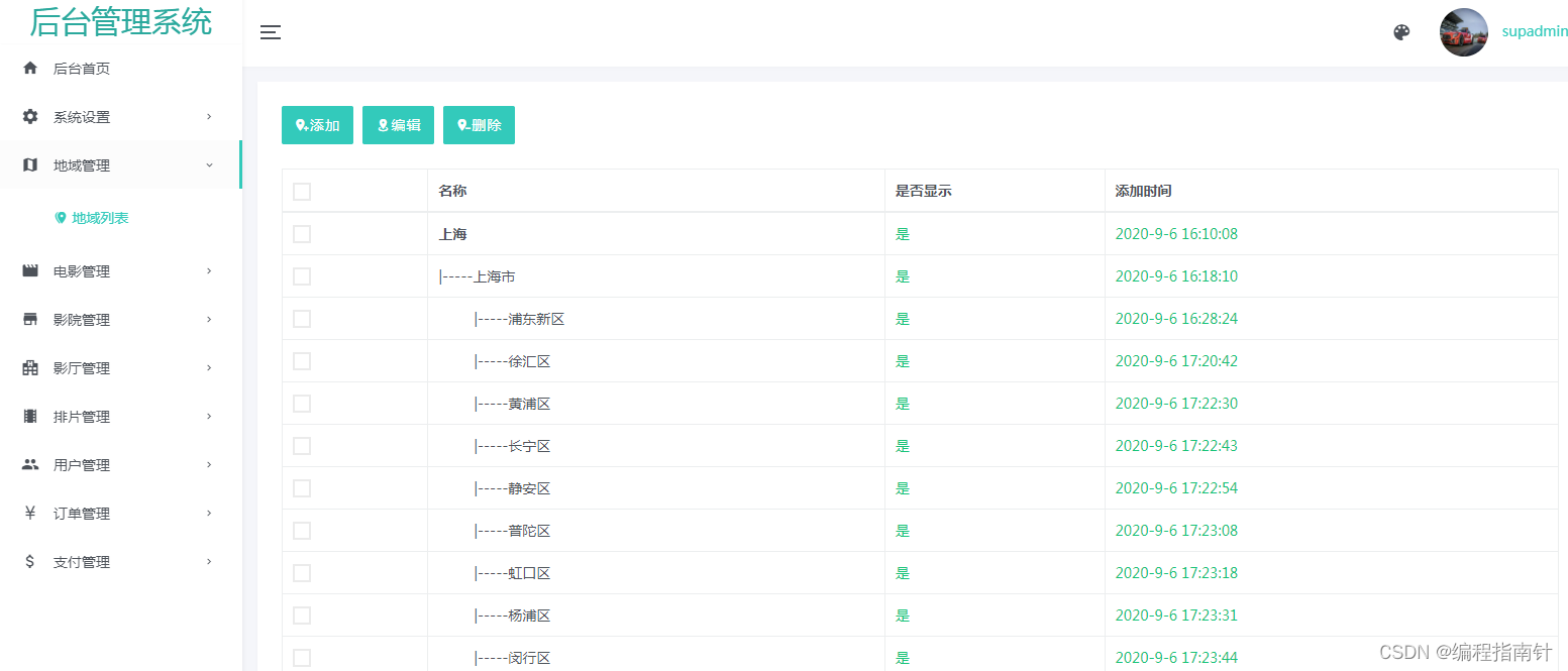 基于SpringBoot实现功能最全电影购票与信息资讯平台,第13张