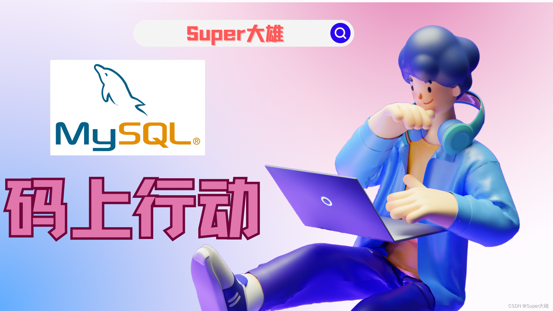 【MySQL】不就是事务,第1张