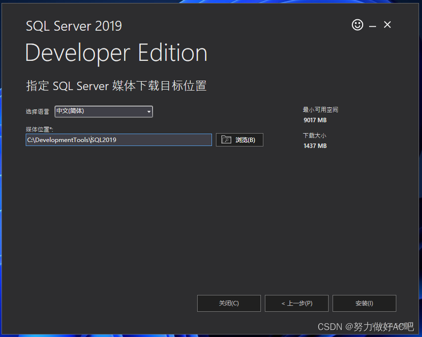 安装SQL Server详细教程,安装路径,第7张