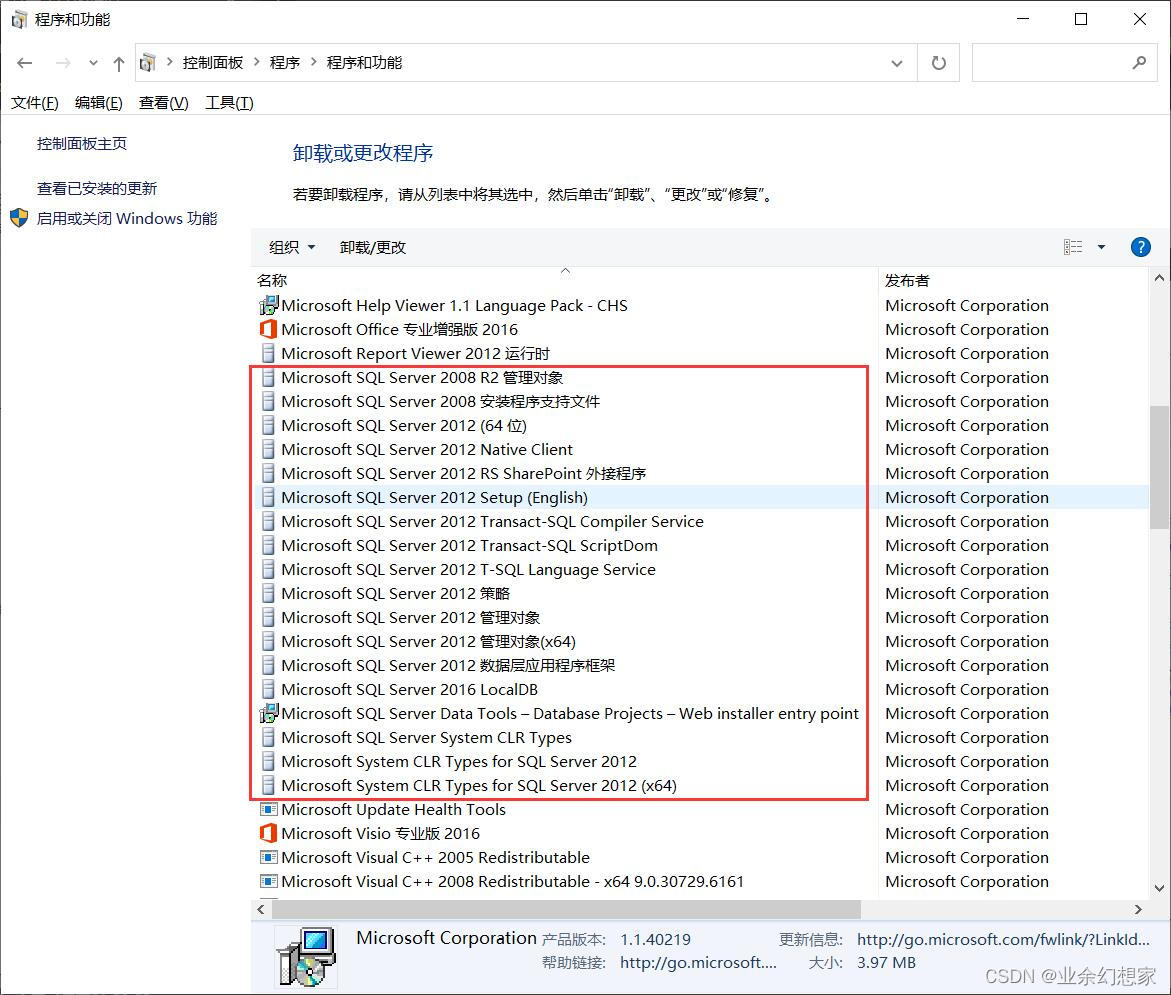 Windows 系统彻底卸载 SQL Server 通用方法,在这里插入图片描述,第6张