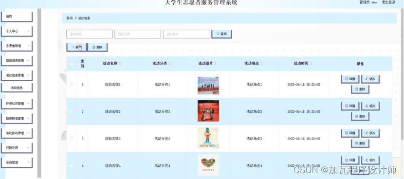基于Spring Boot的学生志愿者管理系统的设计与实现,第22张