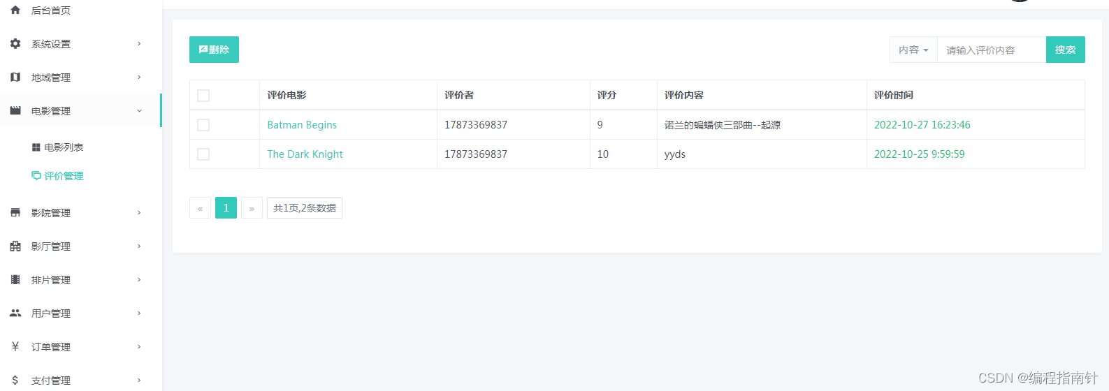 基于SpringBoot实现功能最全电影购票与信息资讯平台,第15张