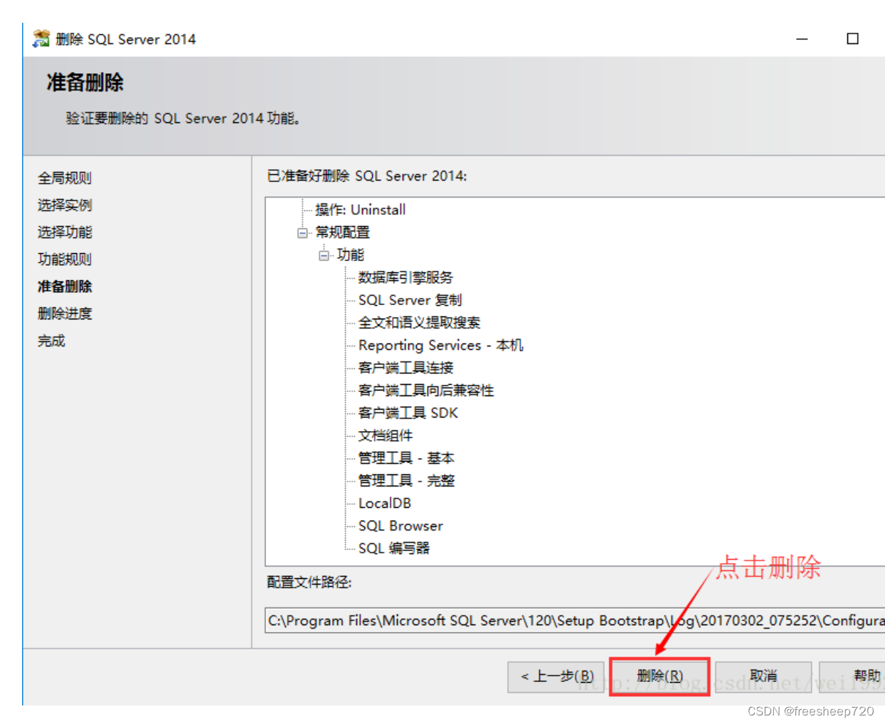 快速彻底卸载SQL Server及实例的方法分享,在这里插入图片描述,第8张