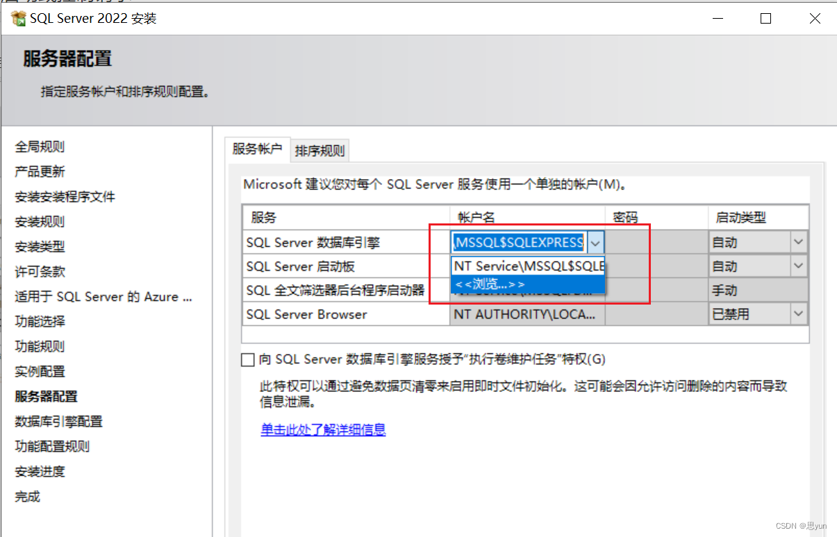 安装SQL server出现“服务没有及时响应启动或控制请求”,在这里插入图片描述,第4张