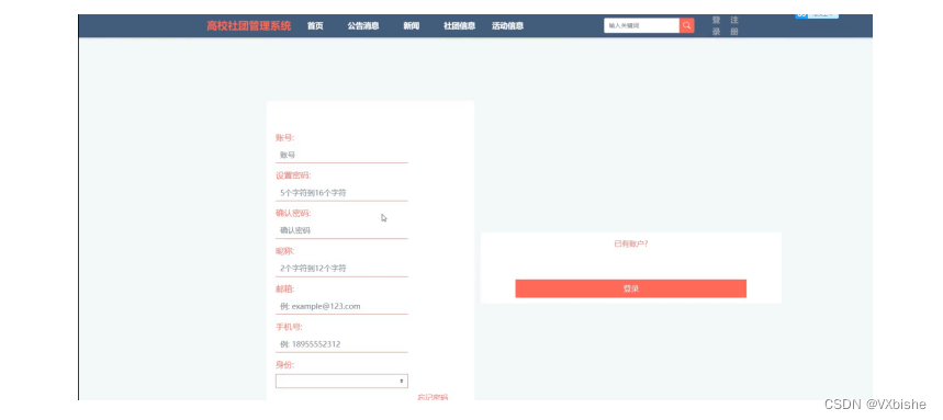 （附源码）ssm高校社团管理系统设计与实现 毕业设计 234162,第15张