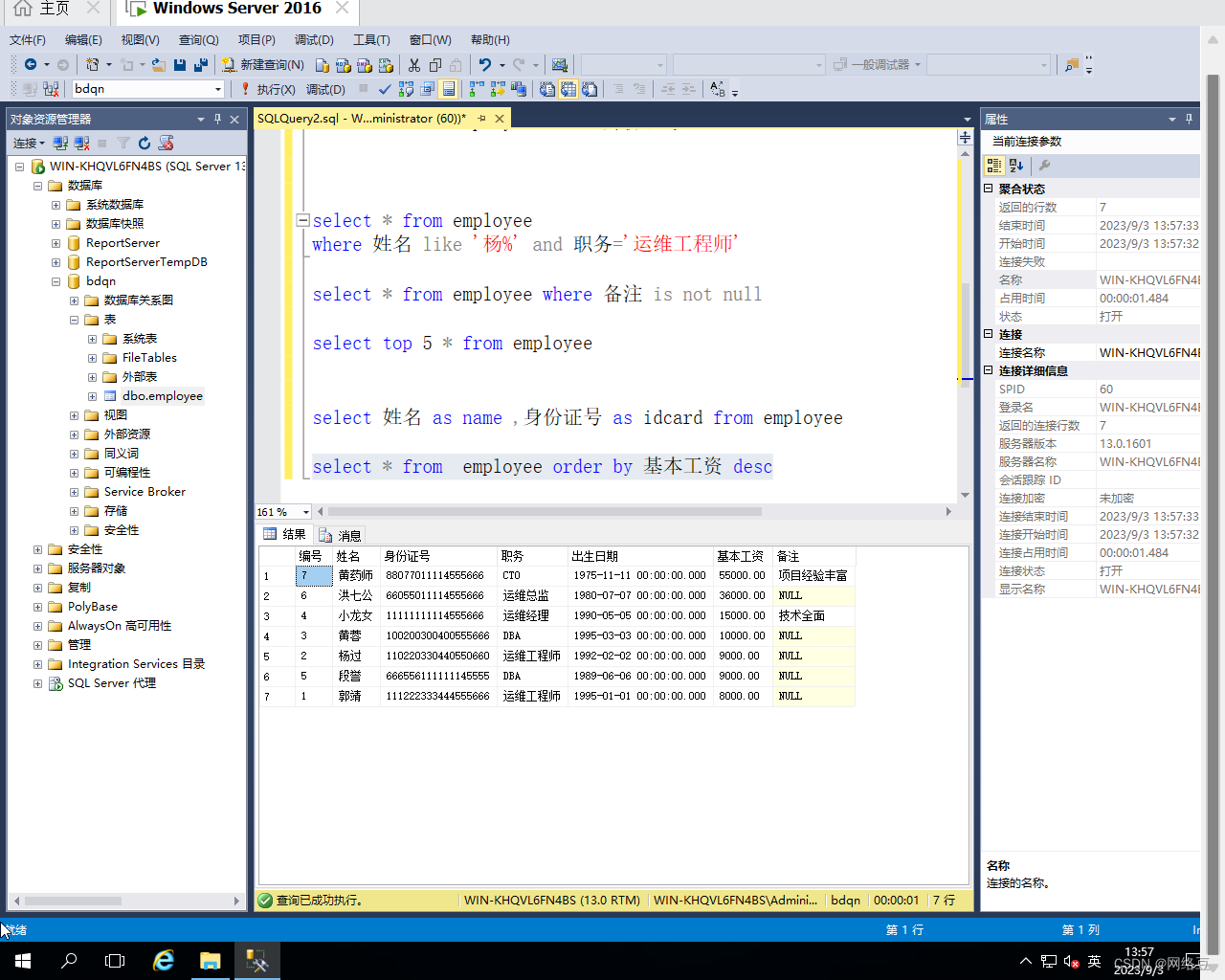 Windows server 2016——SQL server T-SQL查询语句,第18张