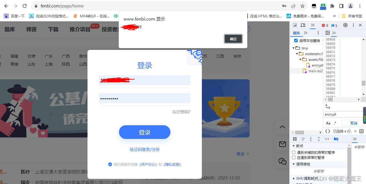 【爬虫逆向分析实战】某笔登录算法分析——本地替换分析法,在这里插入图片描述,第9张