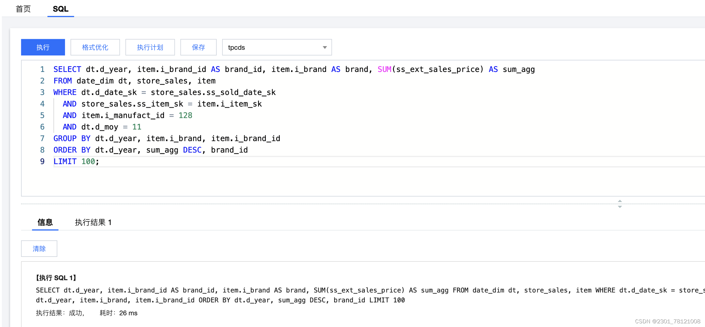 【腾讯云 TDSQL-C Serverless 产品体验】基于TDSQL-C MySQL Serverless的性能测试,在这里插入图片描述,第23张