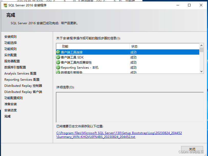 Windows server 2016——SQL server 简介与安装,第25张