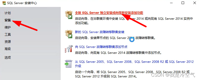 SQL Server 2014下载及安装教程,第5张