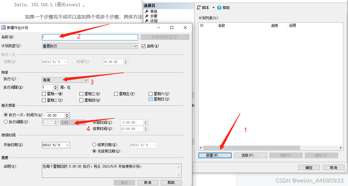 SQL server 实现不同服务器之间的数据同步（作业实现）,第6张