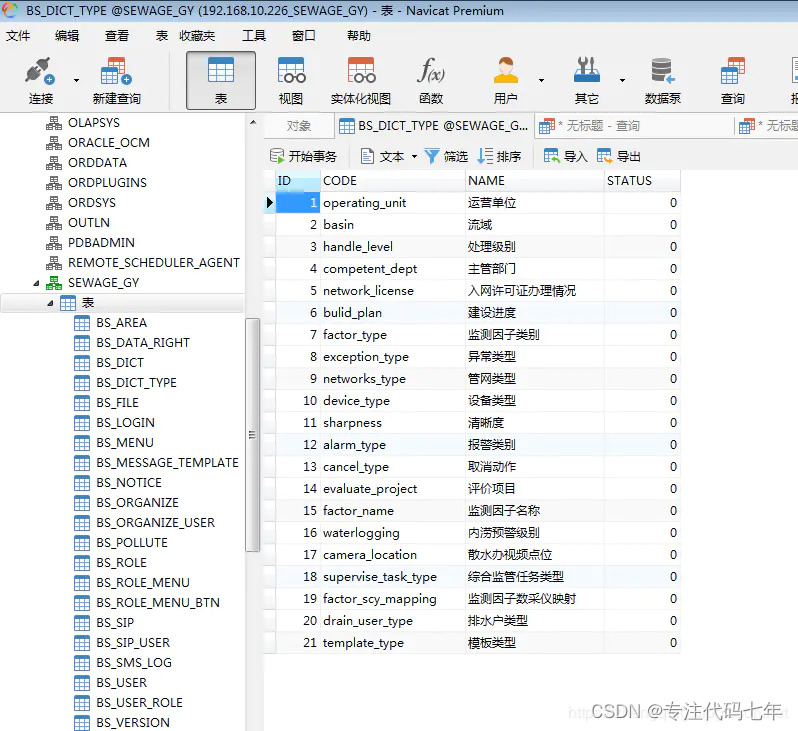 从 MySQL迁移数据到Oracle,在这里插入图片描述,第7张