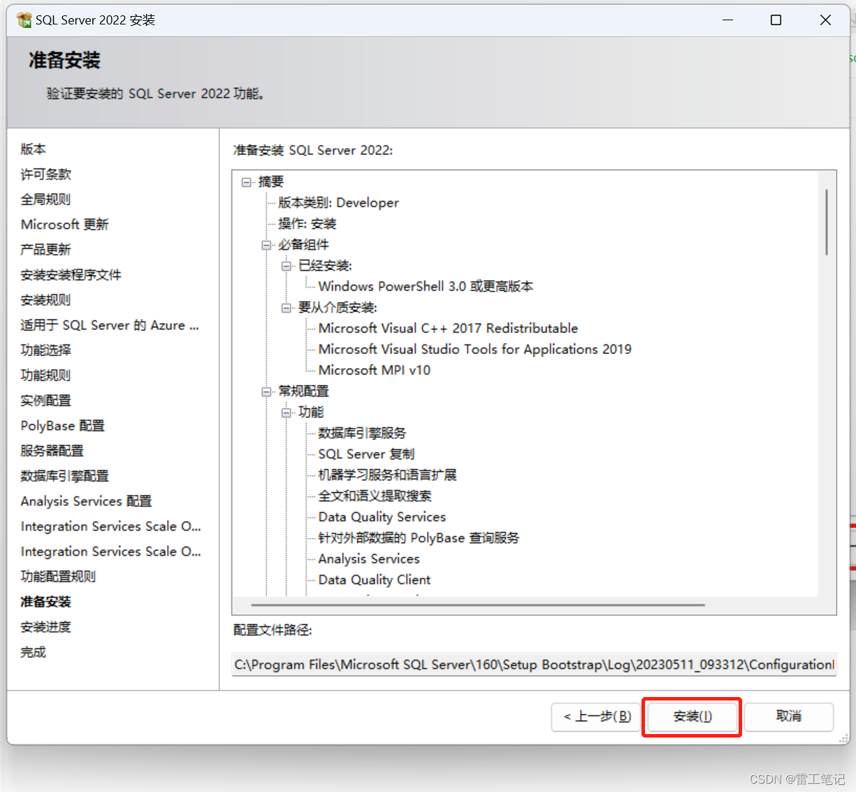 【数据库】SQL Server2022安装教程,在这里插入图片描述,第18张