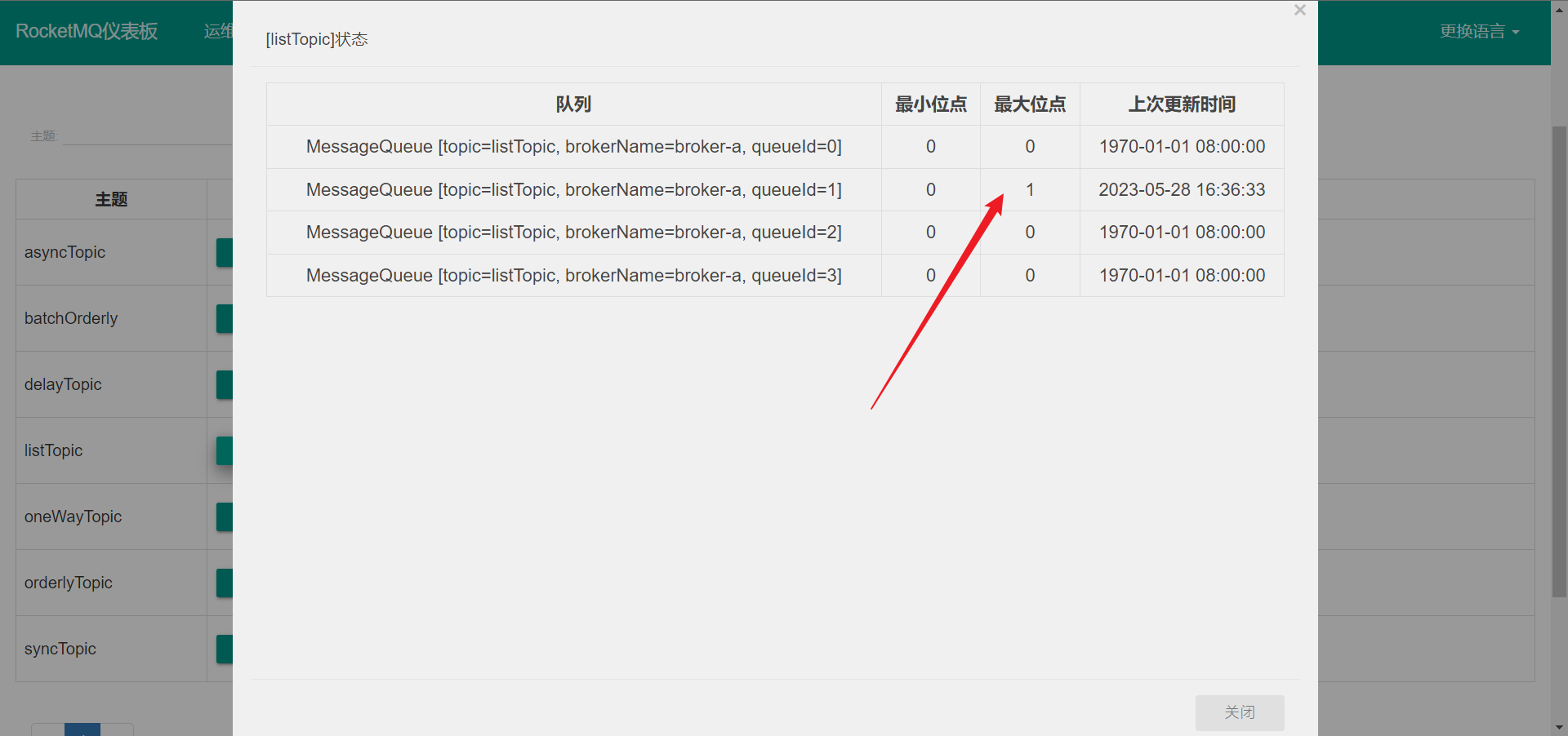 RocketMQ 学习教程——（二）SpringBoot 集成 RocketMQ,image-20230528163701846,第20张