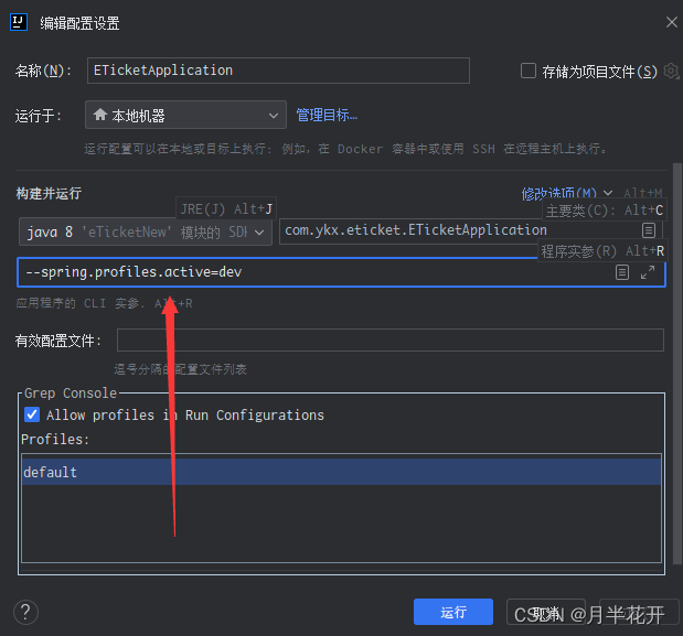 IDEA下SpringBoot指定环境、配置文件启动,第4张