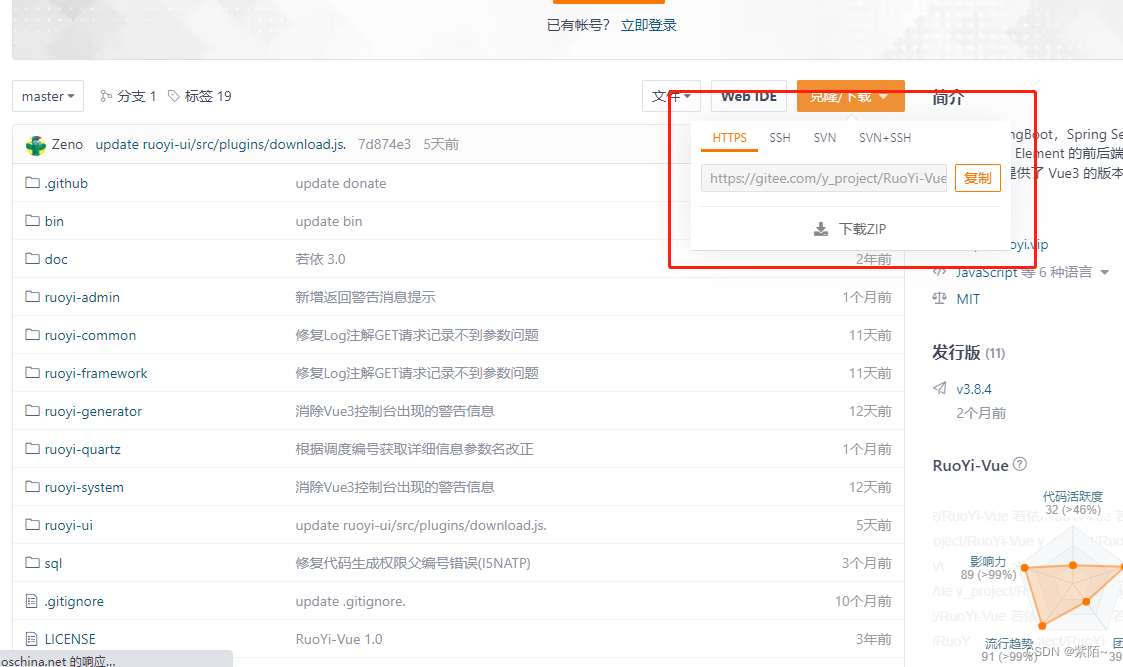 若依框架RuoYi项目运行启动教程【傻瓜式教程】,在这里插入图片描述,第2张