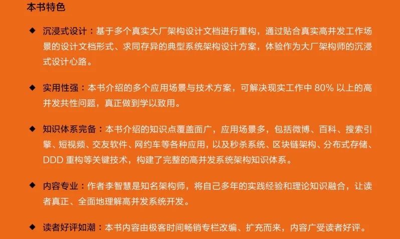 【大虾送书第一期】《高并发架构实战：从需求分析到系统设计》,第2张