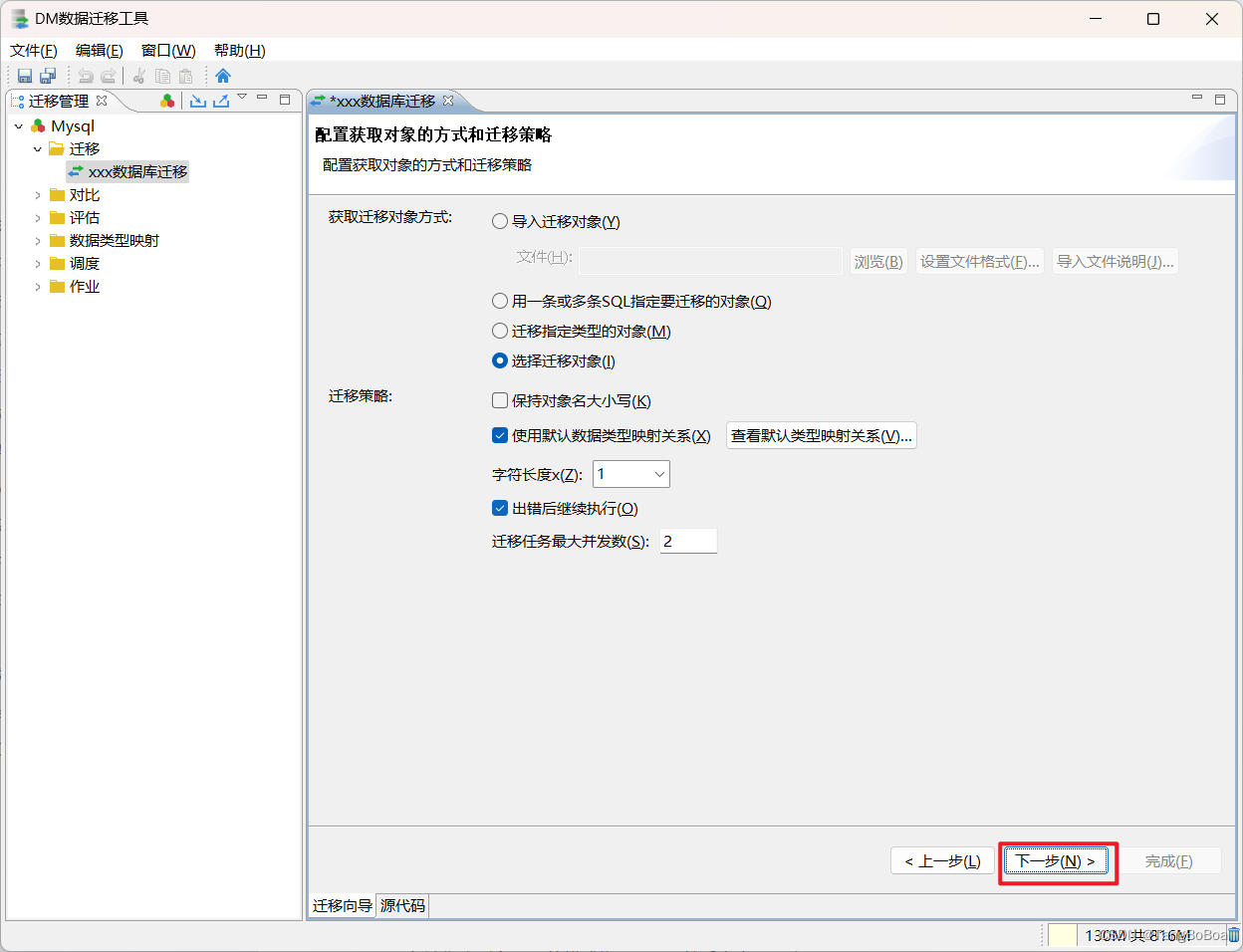 数据库数据迁移到达梦数据库(DM8)详细步骤，mysql迁移难题解决（数据库连接失败，Communications link failure，TaskDispatcher Error，索引重名）。,在这里插入图片描述,第17张