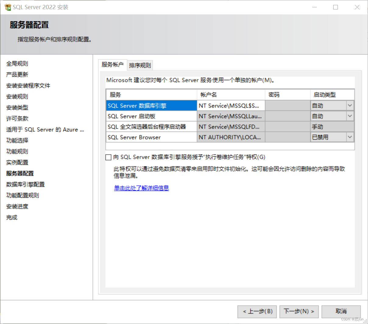 安装SQL server出现“服务没有及时响应启动或控制请求”,账户名,第3张
