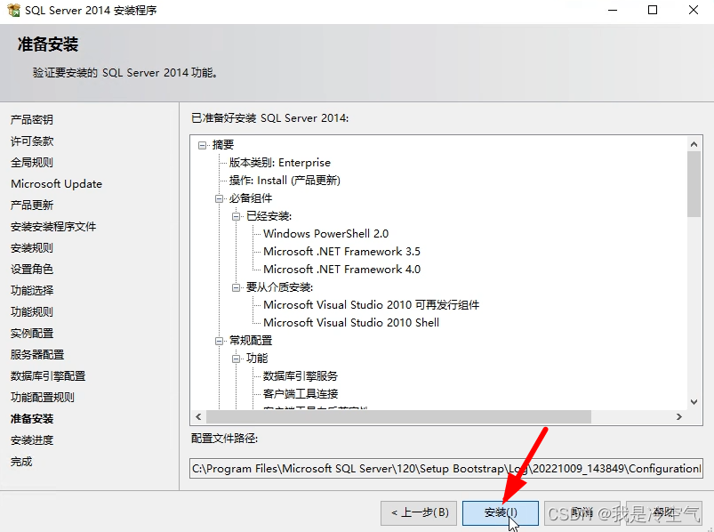 SQL Server 2014下载及安装教程,第17张