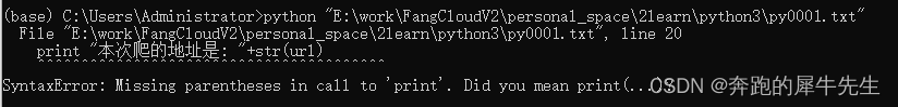 python3 爬虫相关学习8：python 的常见报错内容汇总(持续收集ing),第7张