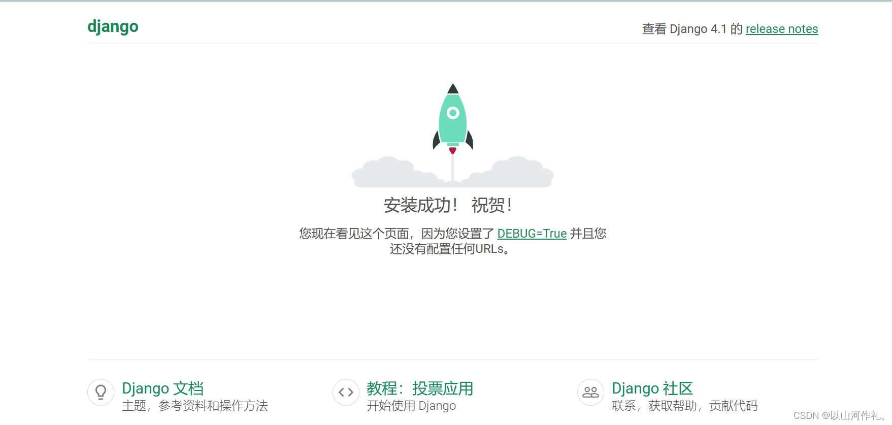 Django新手必看:从入门到精通Web应用开发①【文末送书三本】,在这里插入图片描述,第15张