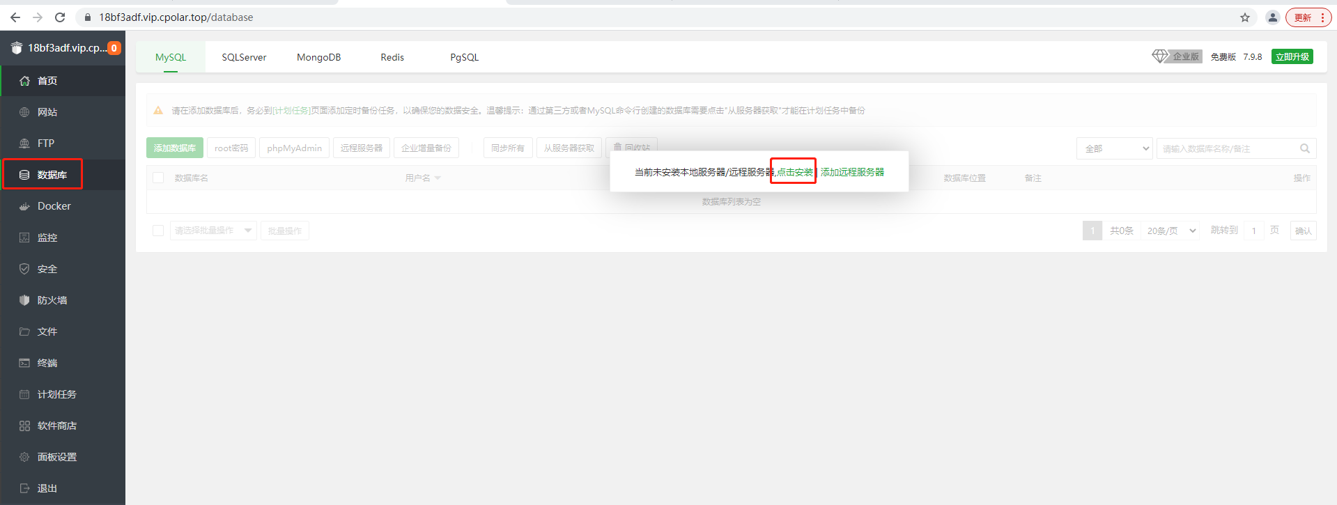【MySQL | TCP】宝塔面板结合内网穿透实现公网远程访问,image-20230308114036221,第1张