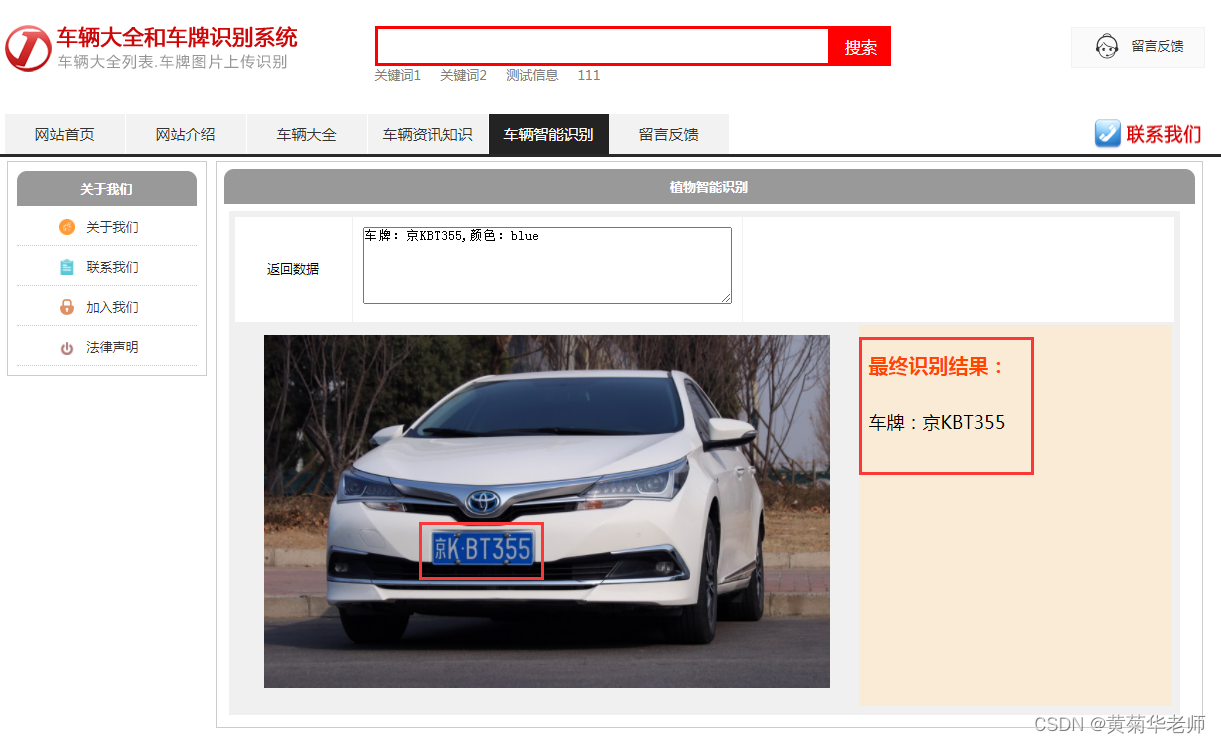 基于Springboot+百度AI人工智能车辆车牌智能识别系统设计与实现,第6张