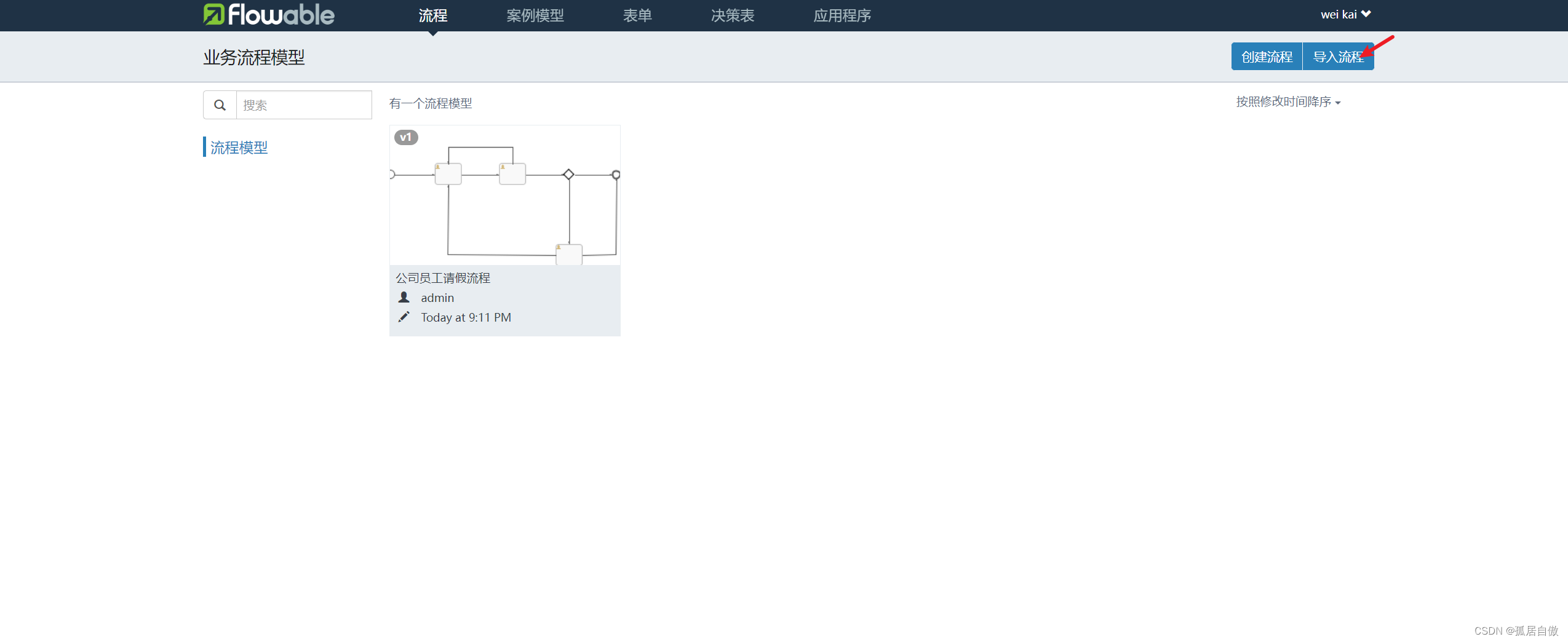 Spring Boot整合流程引擎Flowable,在这里插入图片描述,第29张