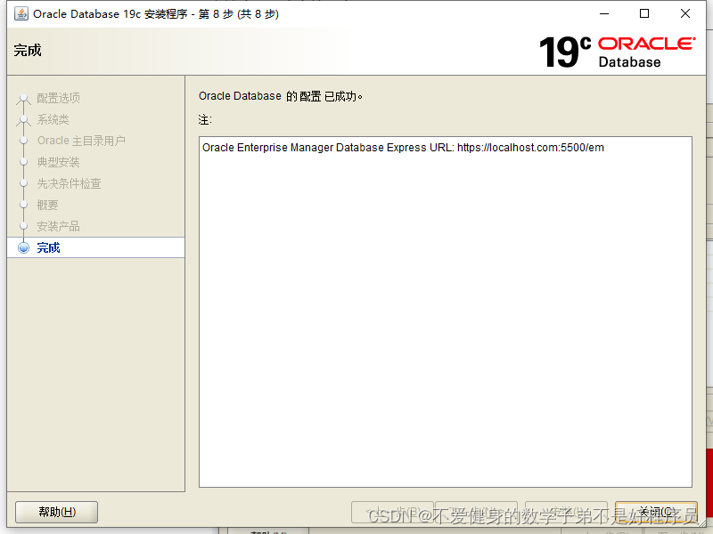 Oracle19C安装教程和配置（超详细！！不能在细了）,第15张
