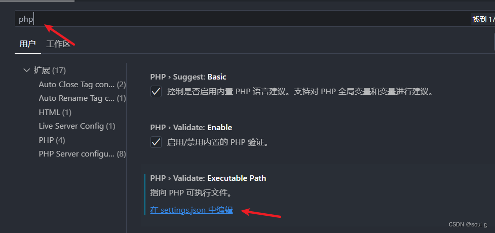 在 VSCode 中配置 PHP 开发环境,在这里插入图片描述,第25张