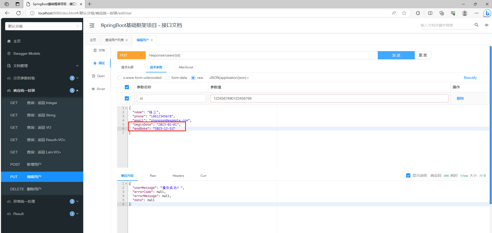 日期时间参数，格式配置（SpringBoot）,在这里插入图片描述,第7张