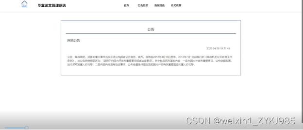 Spring Boot毕业论文管理系统的设计与实现 计算机毕设源码78896,第16张
