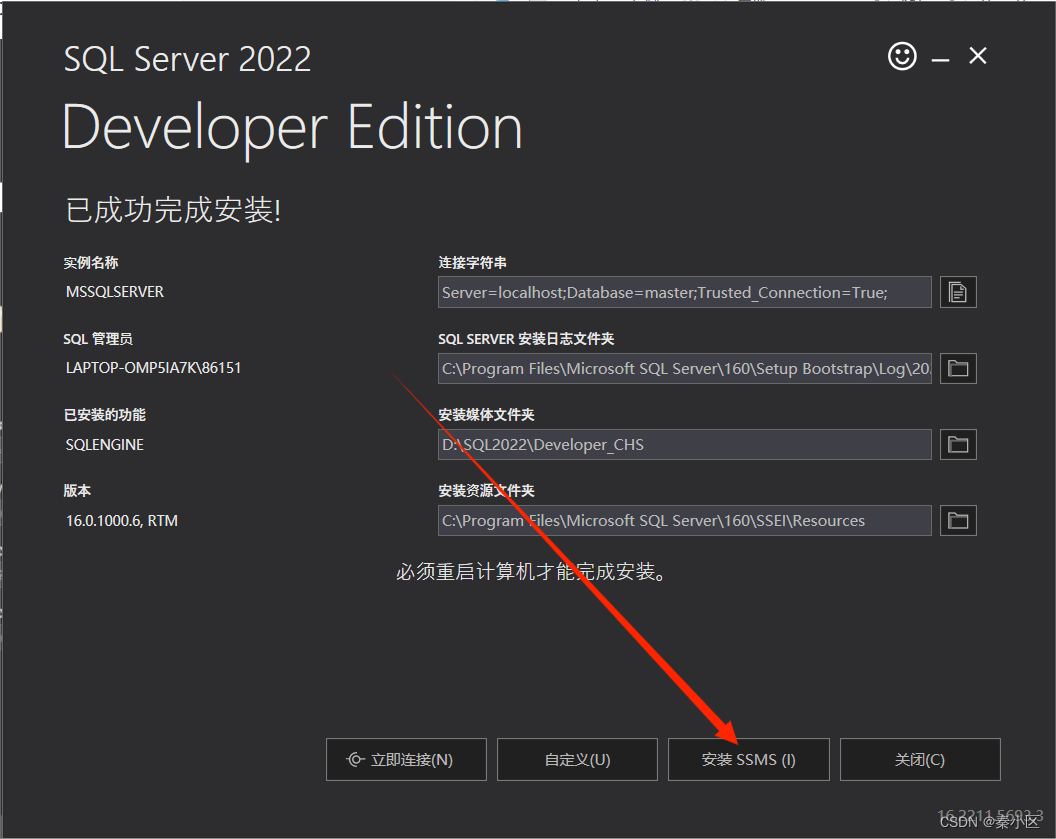 SQL server2022的详细安装流程以及简单使用,第7张