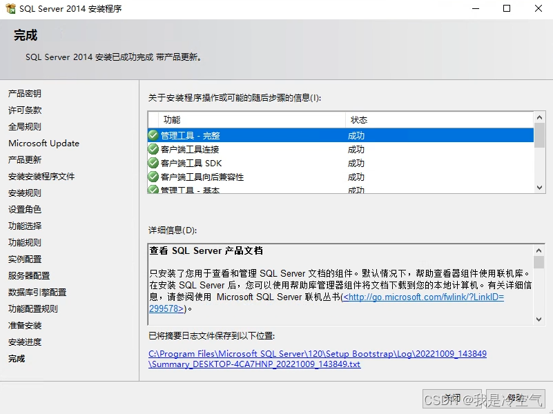 SQL Server 2014下载及安装教程,第18张