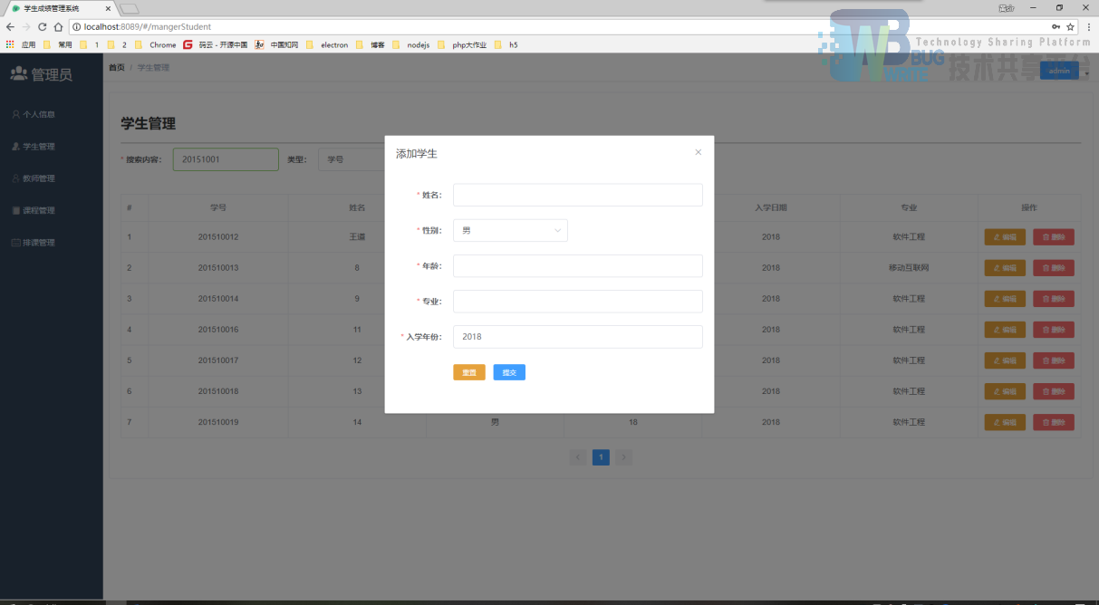 基于PHP和MySql的学生成绩管理系统（附完整版代码）,第23张