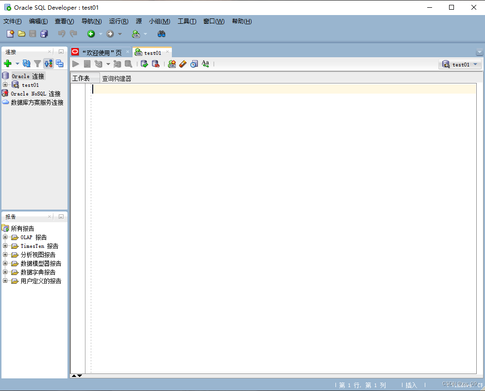 SQL Developer的下载、安装和连接Oracle数据库,在这里插入图片描述,第3张