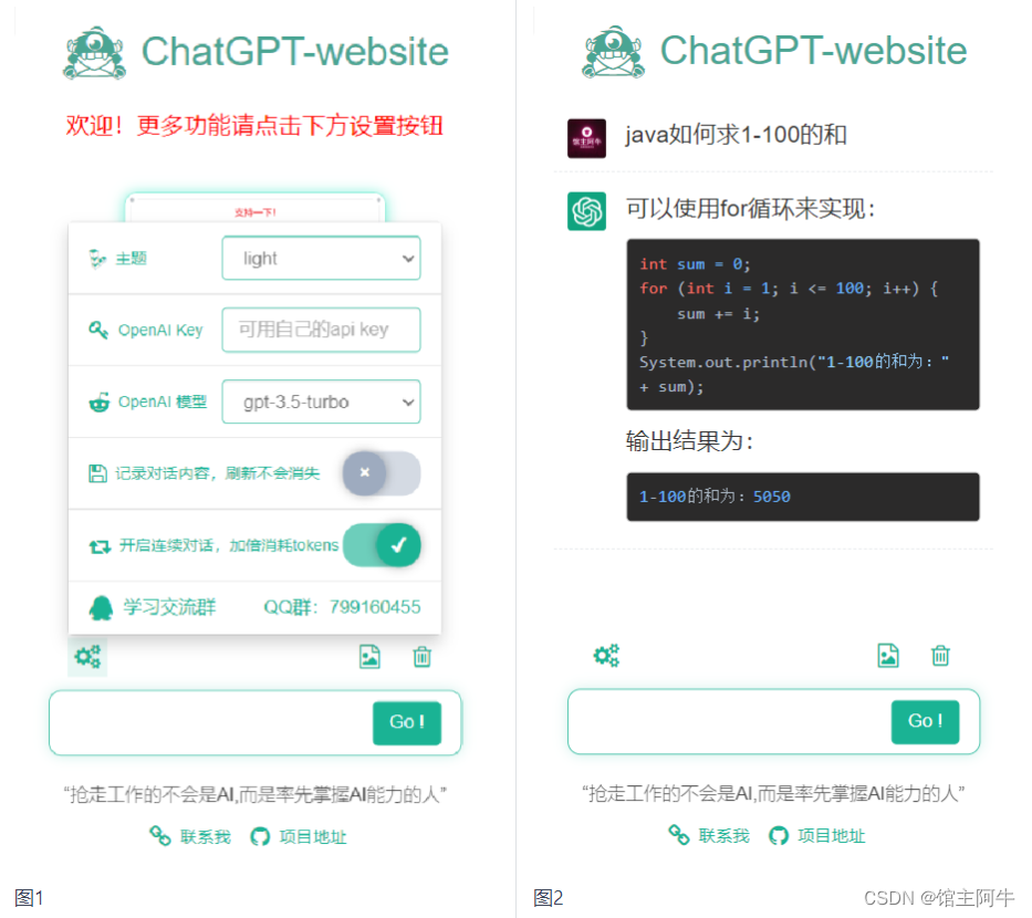 开源项目ChatGPT-website再次更新，累计下载使用1600+,在这里插入图片描述,第6张