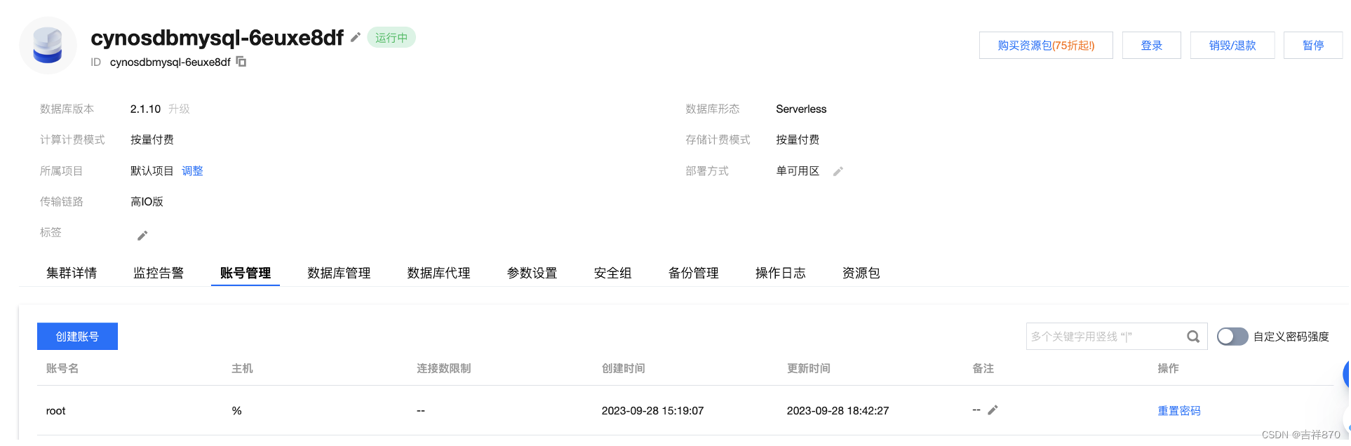 【腾讯云 TDSQL-C Serverless 产品体验】TDSQL-C MySQL Serverless实践之路,在这里插入图片描述,第7张