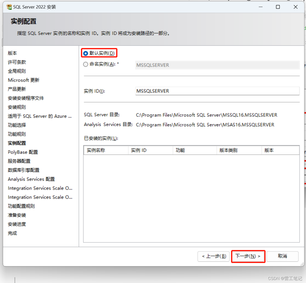 【数据库】SQL Server2022安装教程,在这里插入图片描述,第11张