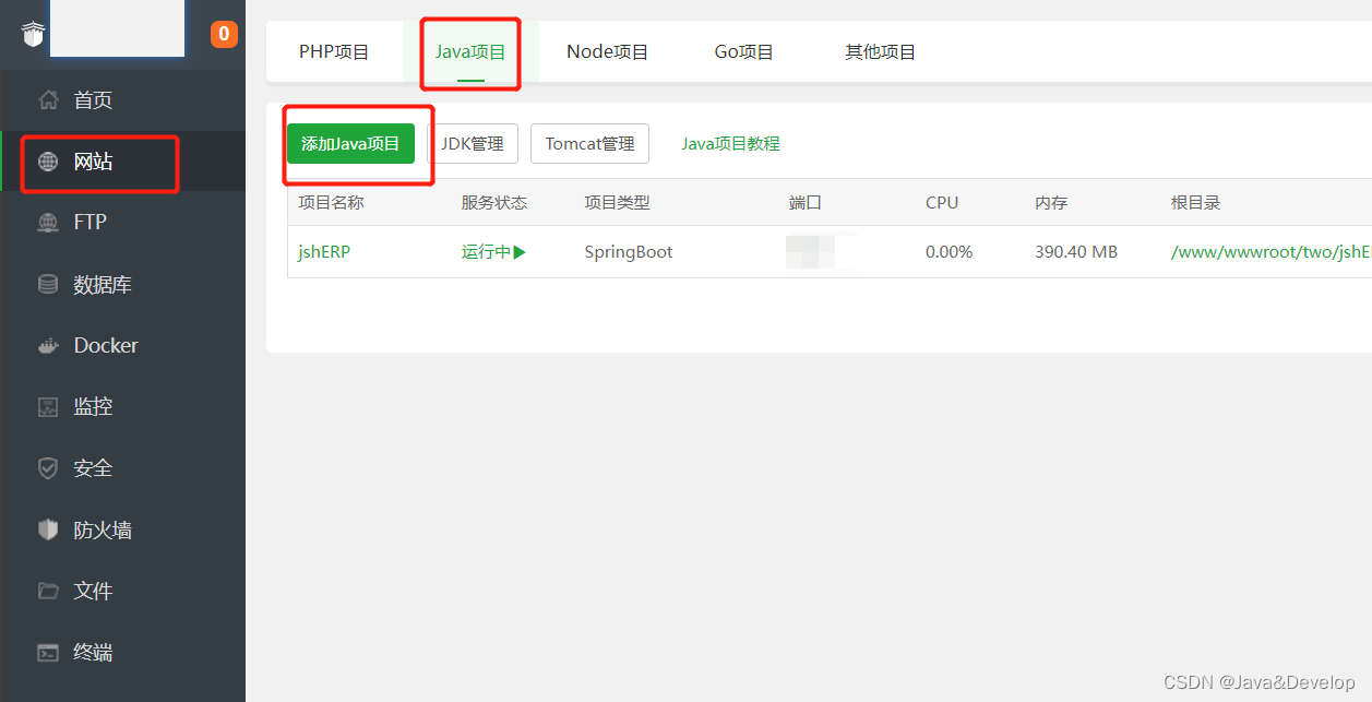如何快速搭建自己的阿里云服务器（宝塔）并且部署springboot+vue项目（全网最全）,在这里插入图片描述,第19张