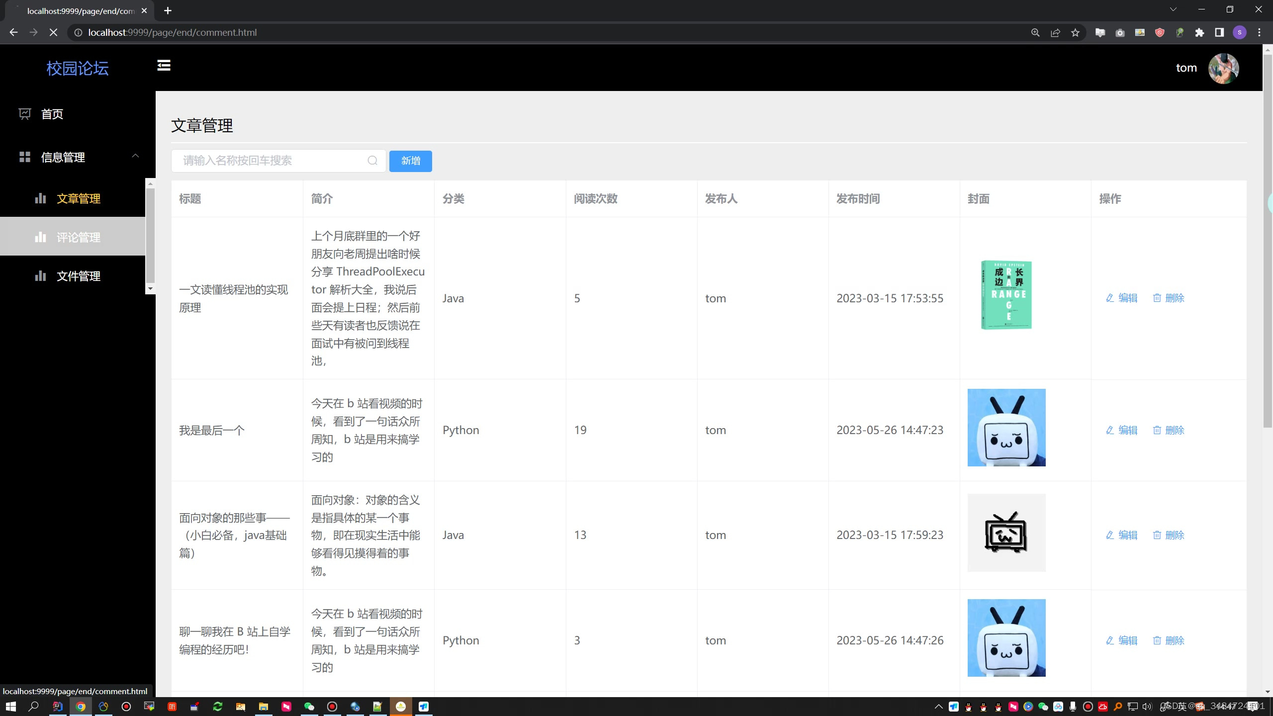 SpringBoot基于java的校园论坛的设计与实现,第14张