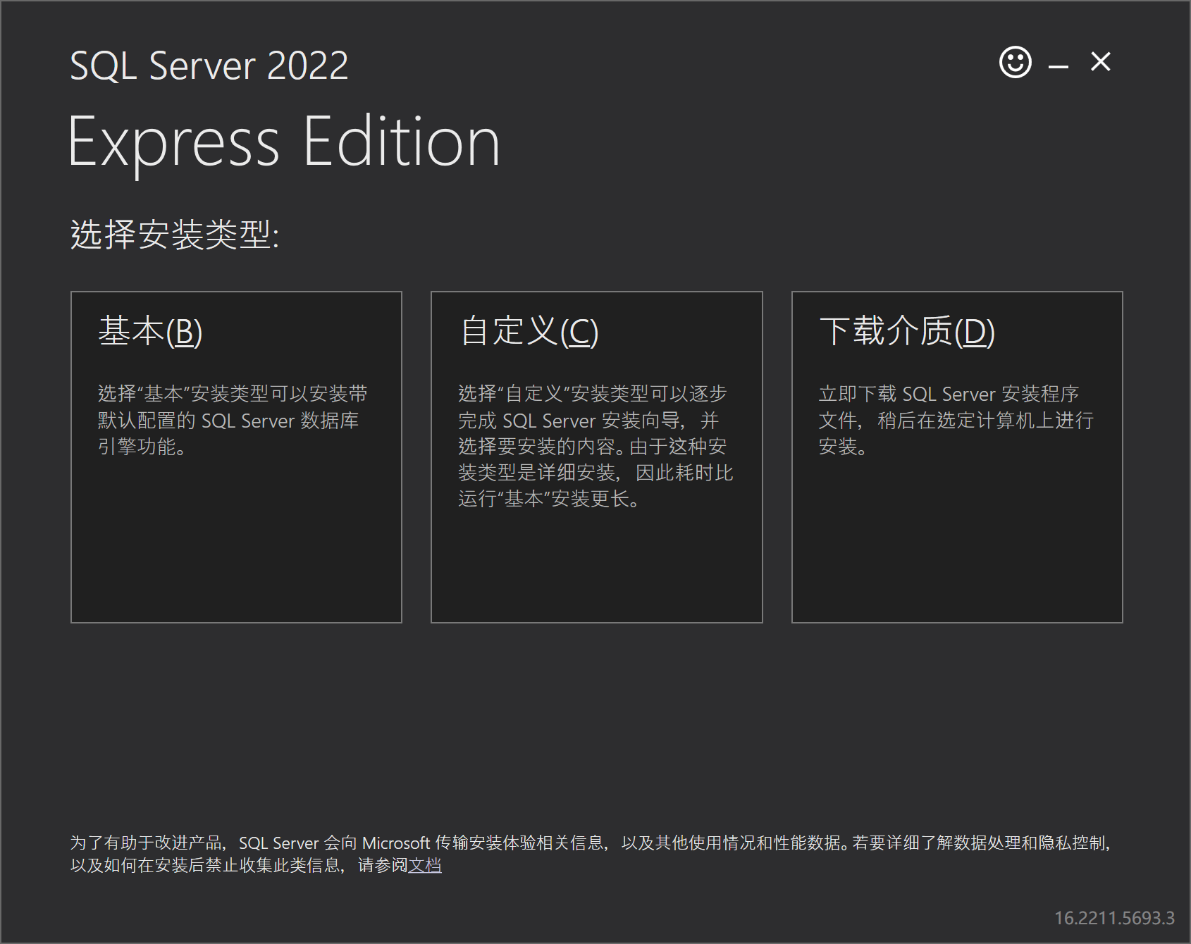 SQL Server2022 Express和SSMS下载安装教程(超详细）,第2张