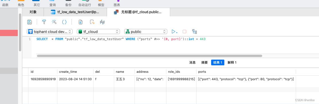Postgresql JSON对象和数组查询,在这里插入图片描述,第3张