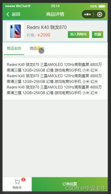 Java+SSM+MySQL基于微信小程序的商城购物小程序(附源码 调试 文档),在这里插入图片描述,第4张
