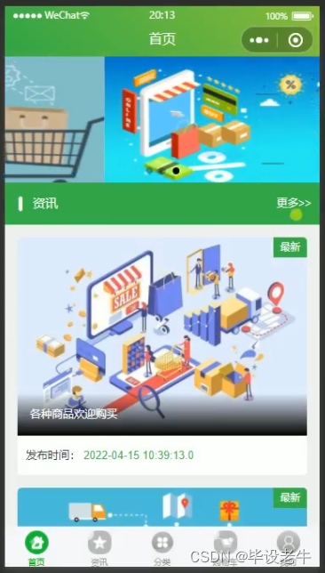 Java+SSM+MySQL基于微信小程序的商城购物小程序(附源码 调试 文档),在这里插入图片描述,第1张