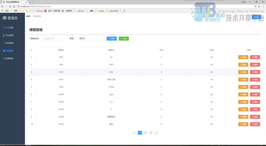 基于PHP和MySql的学生成绩管理系统（附完整版代码）,第31张