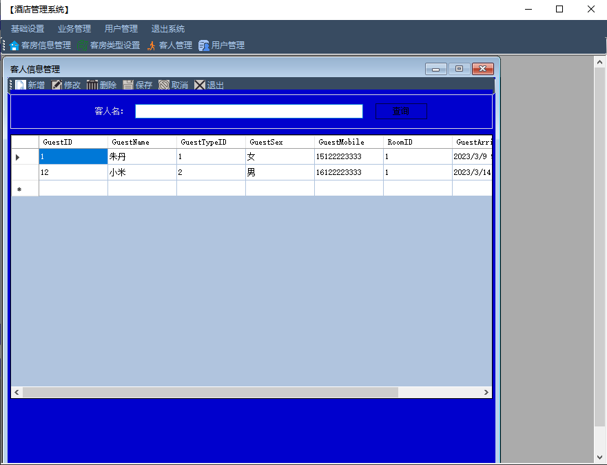 【C#项目】酒店管理系统-WinForm+MySQL,在这里插入图片描述,第17张